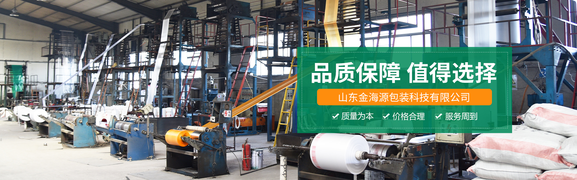 青州市金(jin)海源塑料包裝製(zhì)品有限公司